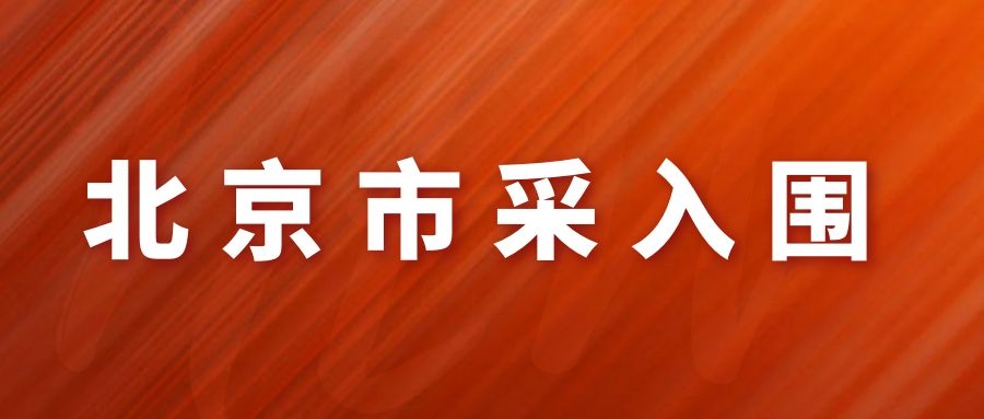網(wǎng)瑞達(dá)產(chǎn)品，北京市政府認(rèn)可的產(chǎn)品！
